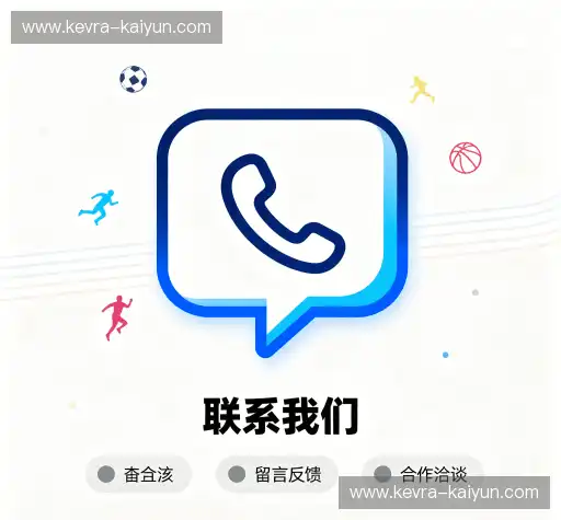 接洽开云体育